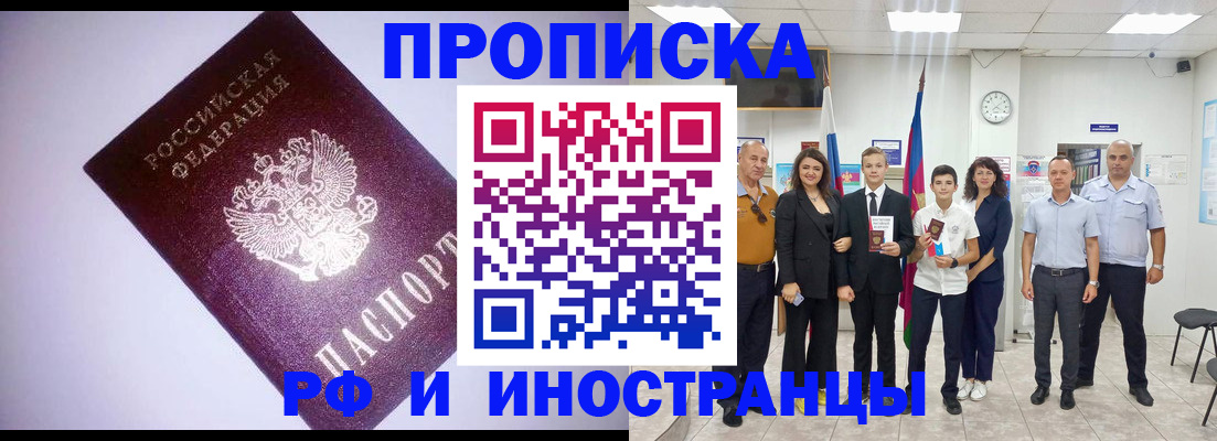 прописка законно в Котово